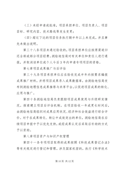 公益性行业(气象)科研专项管理办法(征求意见稿) (5).docx