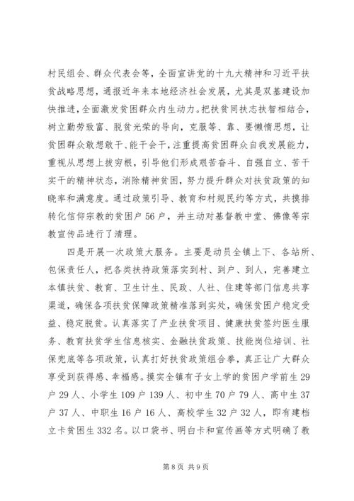 脱贫攻坚存在问题整改报告.docx