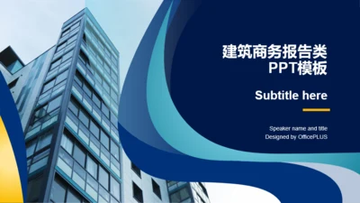 蓝色商务地产金融商业计划书PPT案例