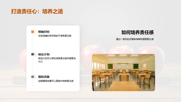 塑造责任力小学生