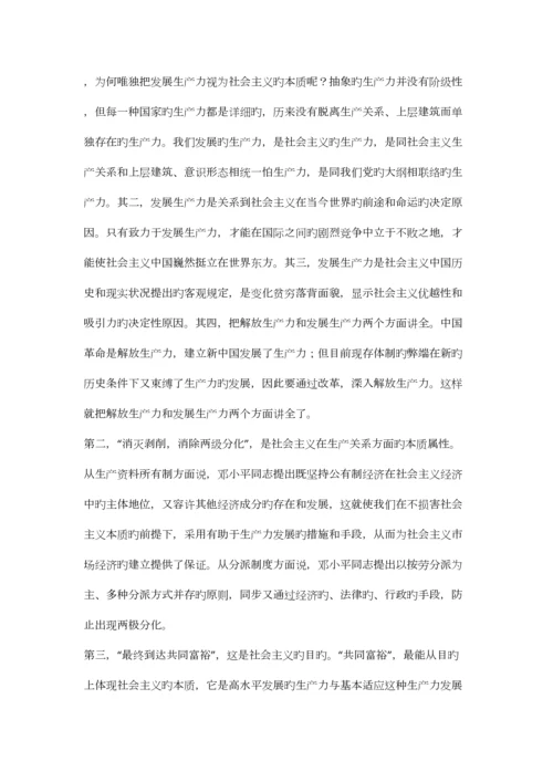 2023年中国特色社会主义知识点及考题整理.docx