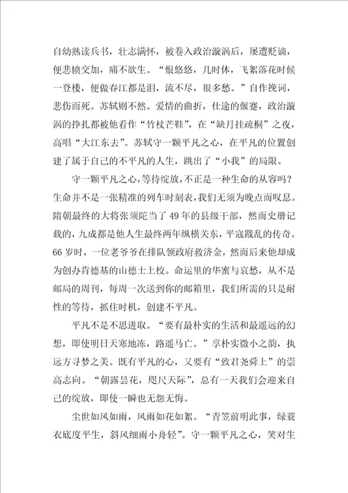 等待绽放作文