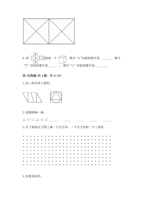 苏教版一年级下册数学第二单元 认识图形（二） 测试卷及答案一套.docx