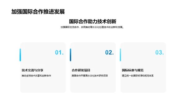 海水淡化：淡水新源