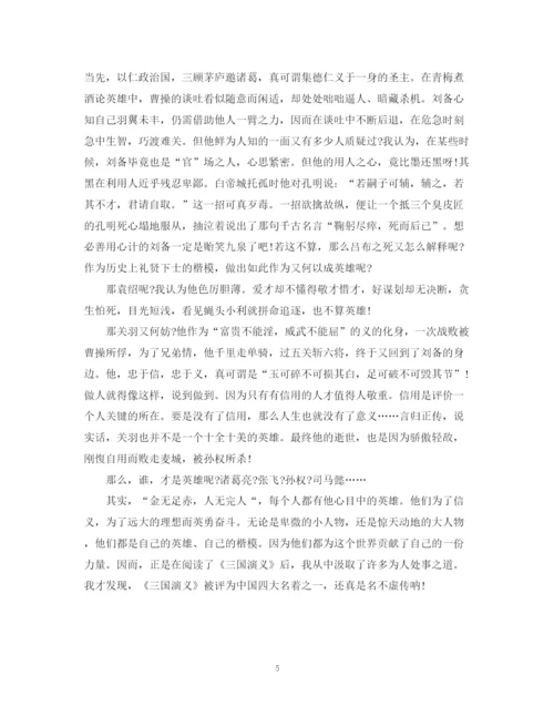 精编之三国演义读书总结范文.docx