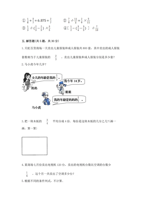 苏教版六年级上册数学第三单元 分数除法 测试卷（满分必刷）.docx