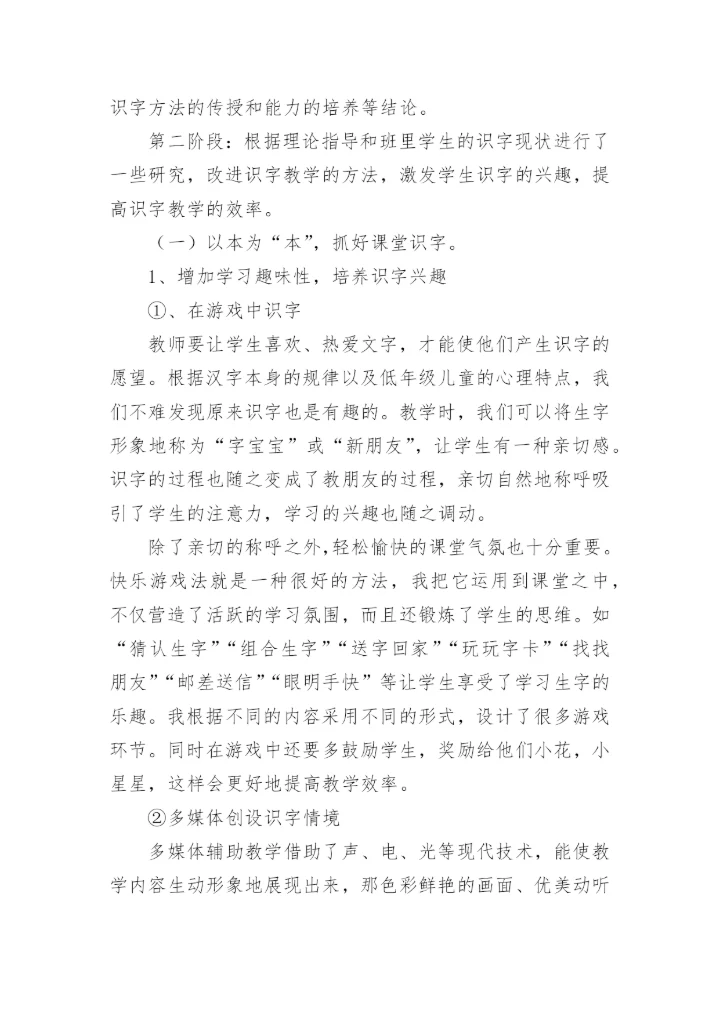 《小学低年级识字教学方法的研究》课题结题报告.docx