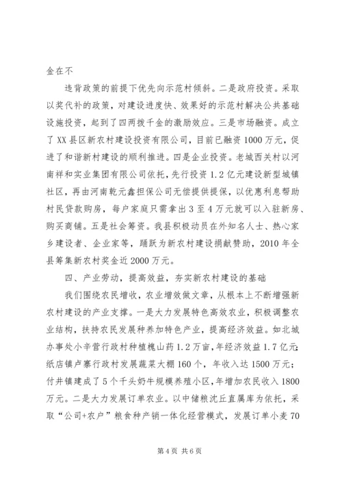 坚持“五个到位”推进新农村建设全面协调发展 (4).docx