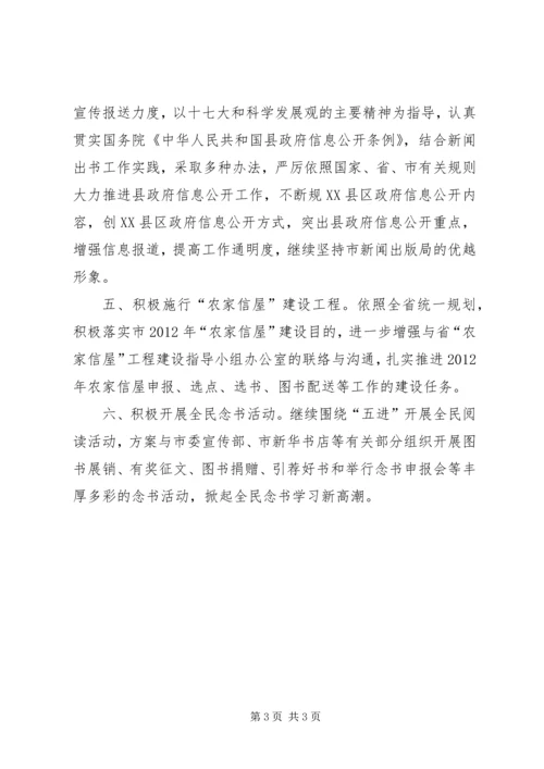 新闻出版局全年工作计划_1.docx