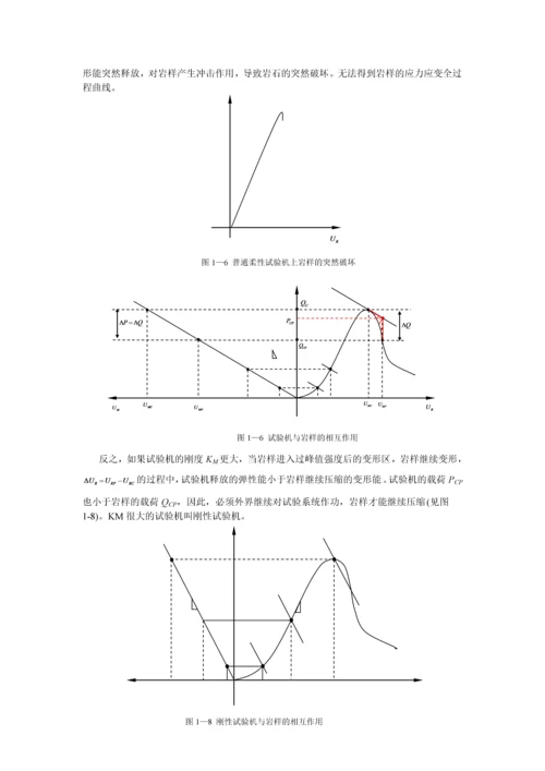 大学岩石力学讲义1.docx