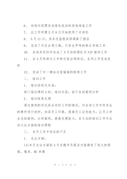 每月工作报告四百字范本10篇.docx