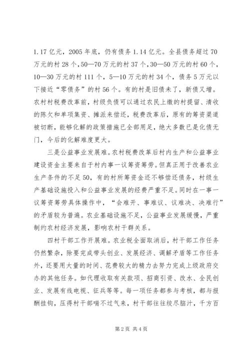 关于促进村级组织正常运转的建议 (6).docx