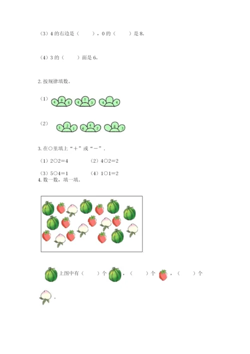 人教版一年级上册数学期中测试卷附参考答案【培优b卷】.docx