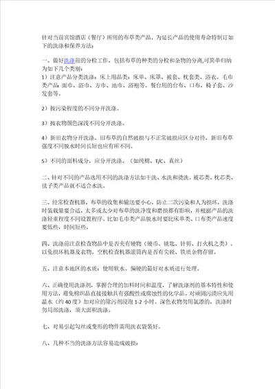 洗衣房洗涤的十三个知识点