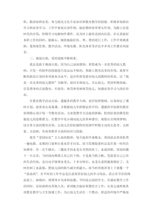 幼儿园最美教师个人事迹材料.docx