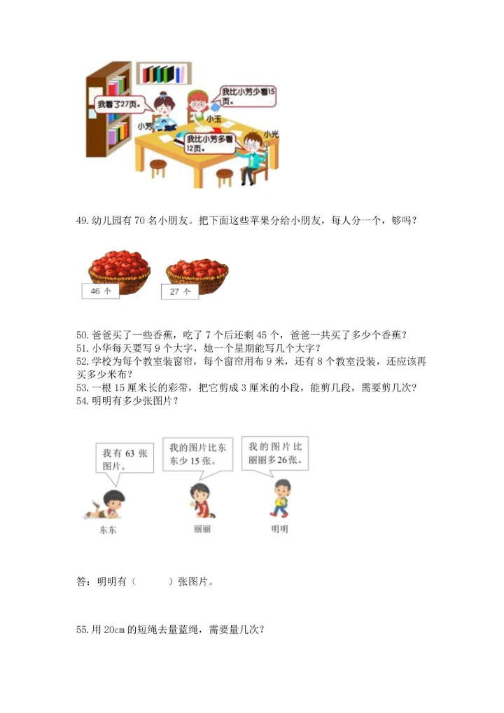 二年级上册数学应用题100道及答案（新）.docx