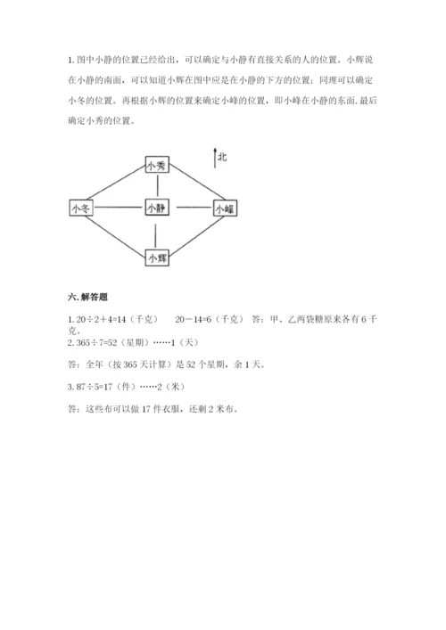 小学数学三年级下册期中测试卷附答案【黄金题型】.docx