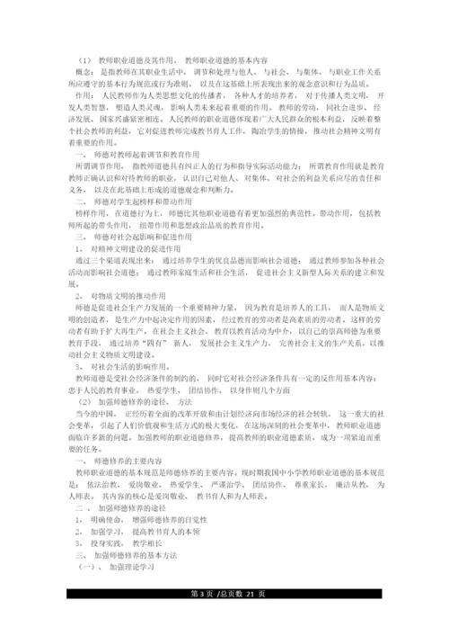 教师证综合素质总结学生观教师观教育观.docx