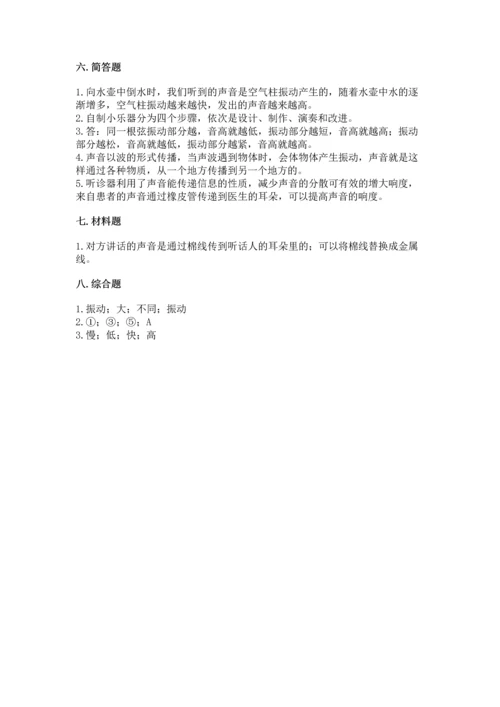 教科版科学四年级上册第一单元声音测试卷重点.docx