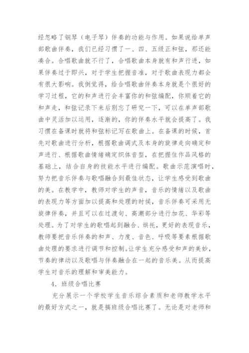 小学音乐教育论文精选.docx