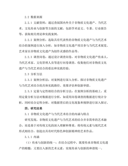 非物质文化遗产与当代艺术的结合