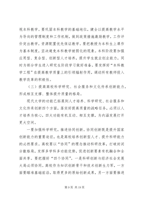 学习全面提高高等教育质量工作会议精神的心得体会要点 (3).docx