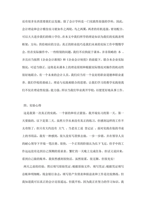 会计顶岗实习报告