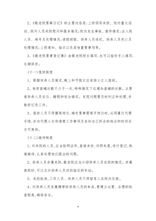 敬老院管理制度10篇.docx