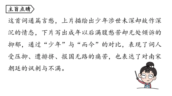 部编版九年级语文上册  第六单元 课外古诗词诵读（二）课件(共67张PPT)