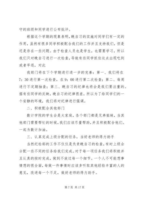 第一篇：纪检部工作计划 (2).docx