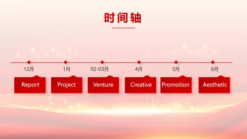 红色喜庆毕业典礼通用动态PPT模板