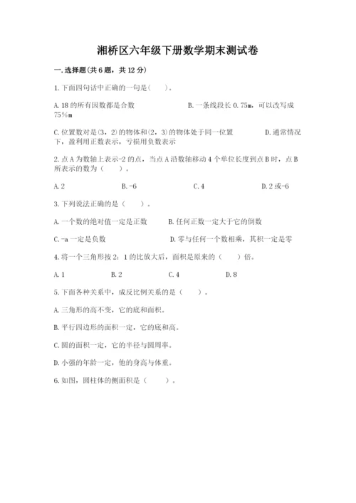 湘桥区六年级下册数学期末测试卷及完整答案1套.docx