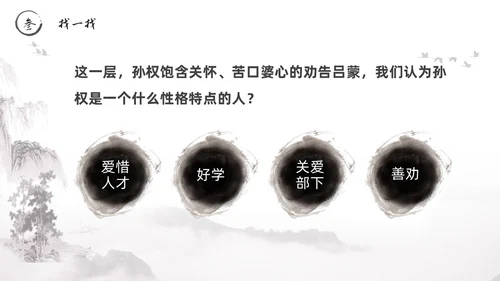 黑白古风水墨风孙权劝学初中七年级下册人教版语文PPT课件人教版初中语文七年级下册课件