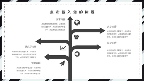 黑白斜纹总结报告powerpoint模板
