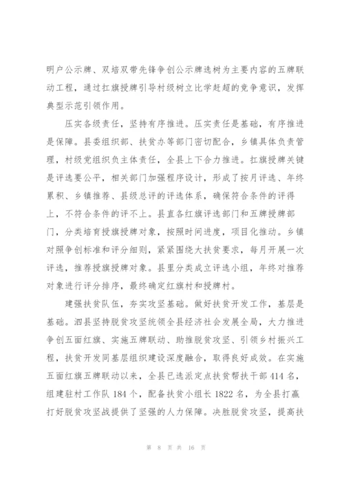 抓党建促振兴汇报材料范文(5篇).docx