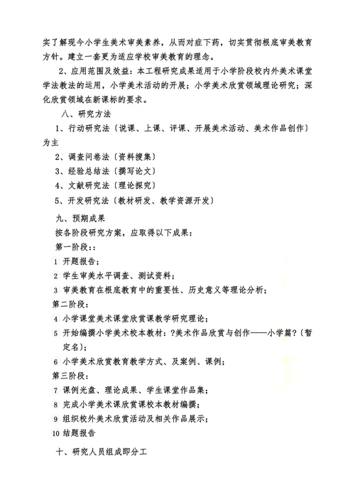 在小学美术教学中培养学生审美素质的研究