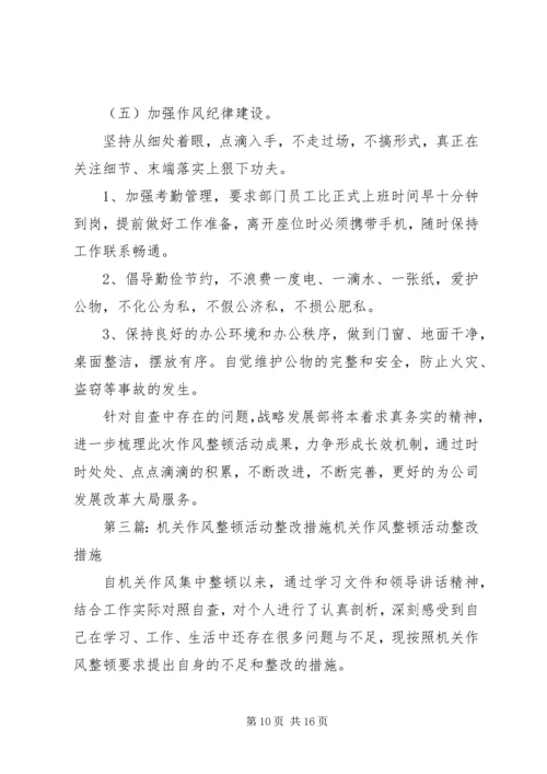 作风整顿活动整改措施 (2).docx