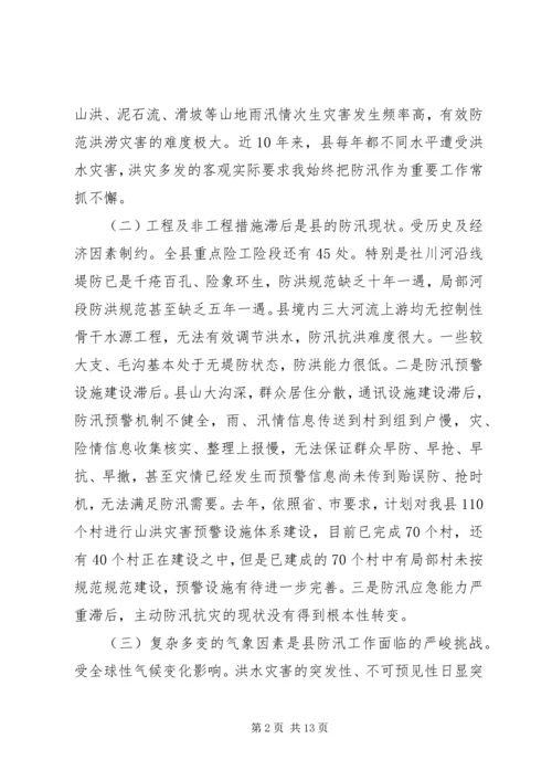 副县长在防汛工作大会发言.docx