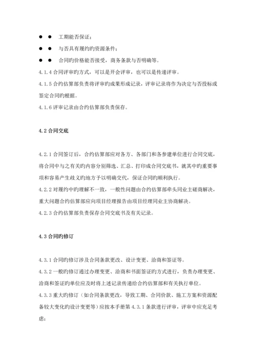 关键工程专项项目ISO9000质量管理标准手册.docx