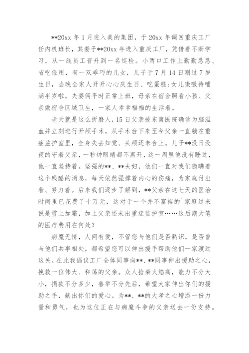 员工重病捐款倡议书.docx