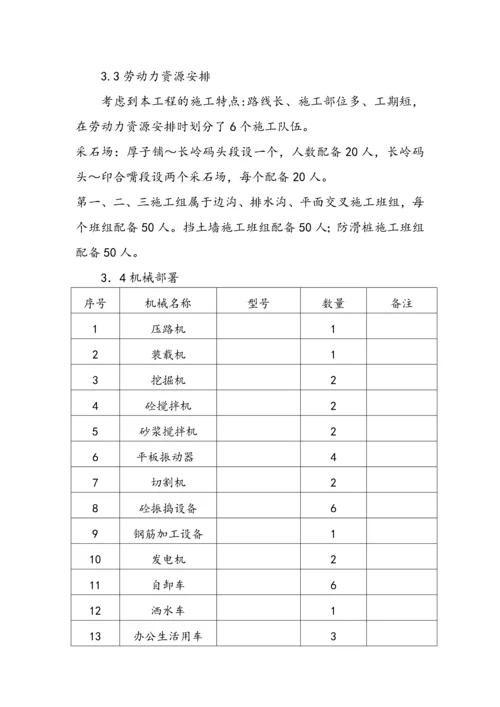 公路工程施工组织设计完整版.docx