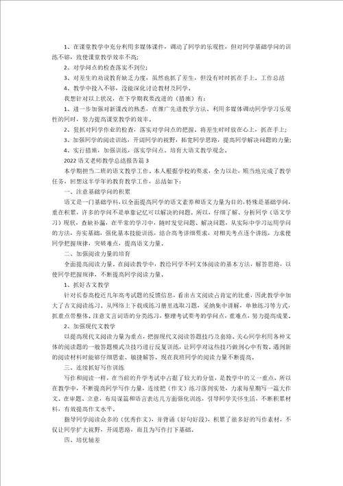 2022语文教师教学总结报告