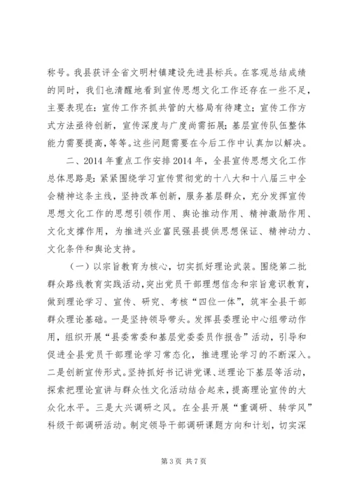 宣传思想文化工作会议汇报 (4).docx