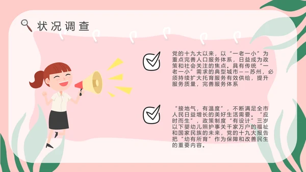 托育服务状况调查儿童PPT模版