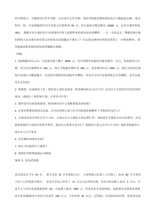 案例理财规划.docx