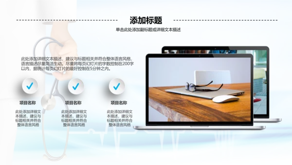 微立体医疗汇报动态PPT