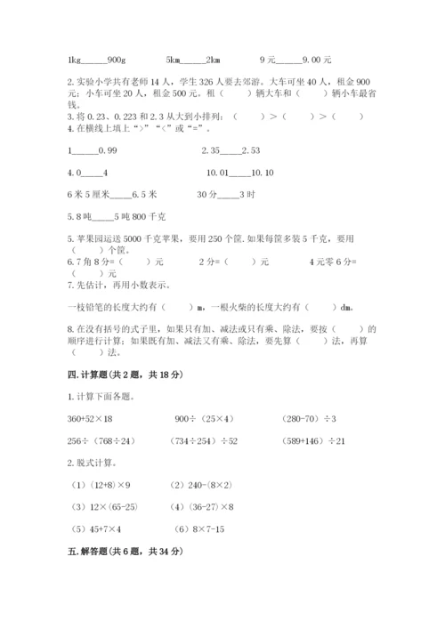 人教版四年级下册数学期中测试卷含精品答案.docx