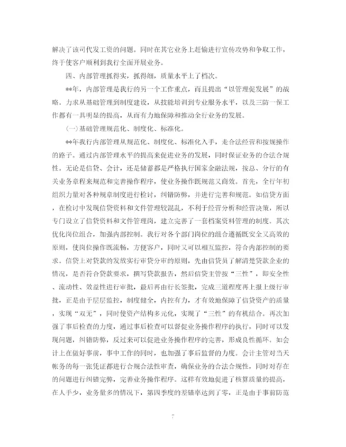 精编之银行员工的年终总结范文2.docx