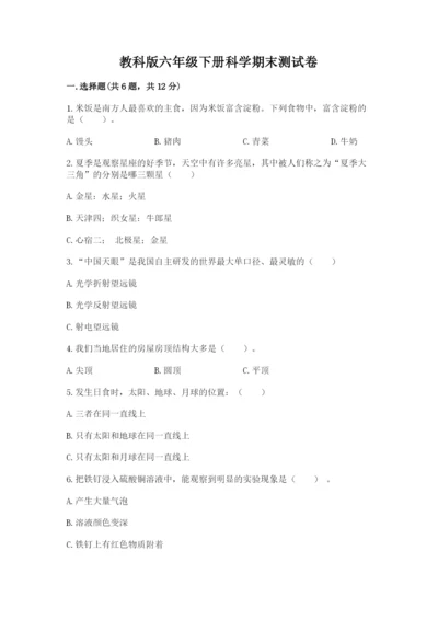 教科版六年级下册科学期末测试卷附答案下载.docx