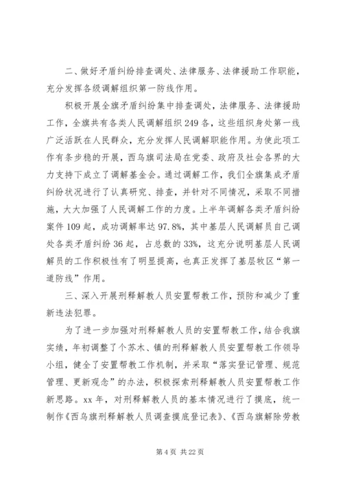 司法局综治自查报告.docx